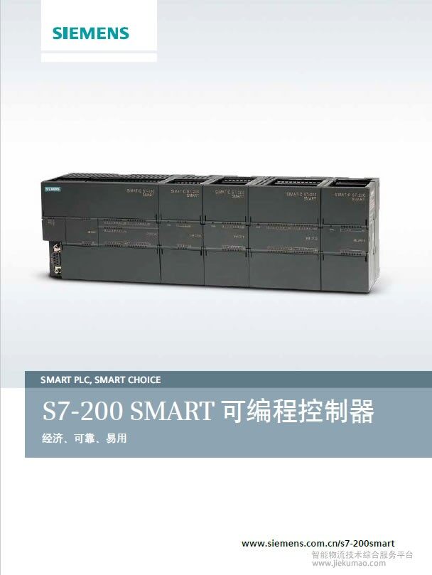 西门子S7-200SMART