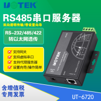 宇泰UT-6720 485转以太网 TCP/IP到串口RS232/422/485网络转换器