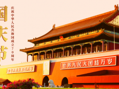 捷马商城热烈庆祝中华人民共和国成立70周年